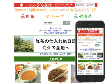 紅茶専門店　京都セレクトショップ